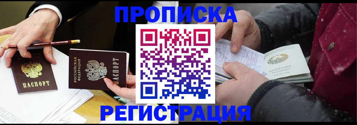 прописка паспорт в Отрадном