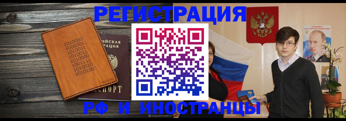 прописка регистрация в Отрадном