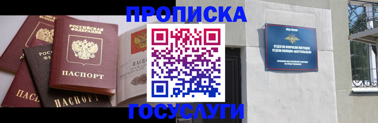 временная регистрация надежно в Отрадном