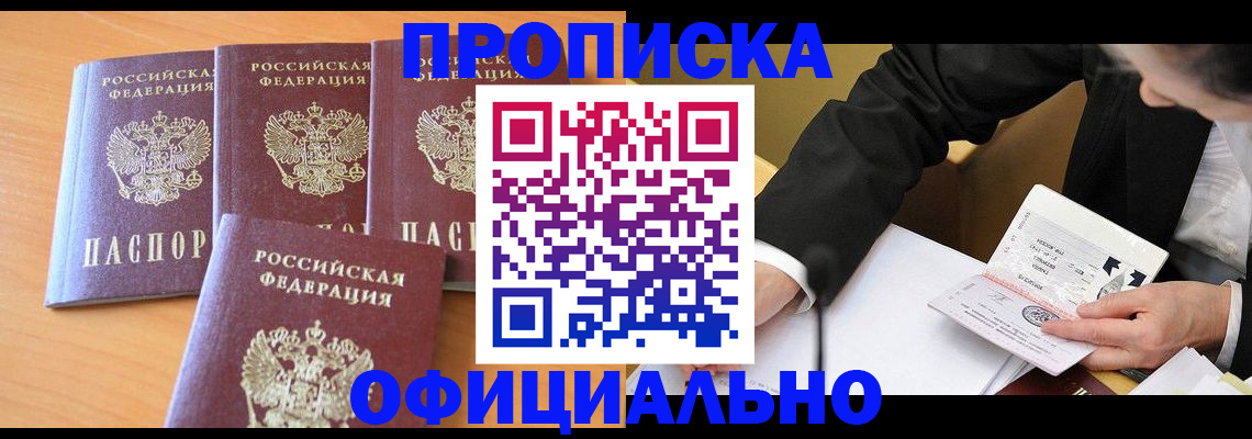 временная регистрация для всех в Отрадном